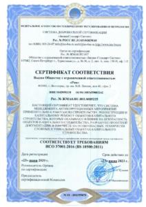 сертификат по антикоррупции 20-23 page-0002