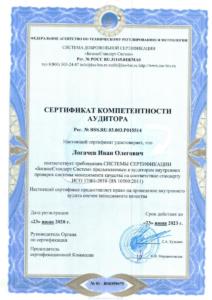 сертификат по антикоррупции 20-23 page-0011