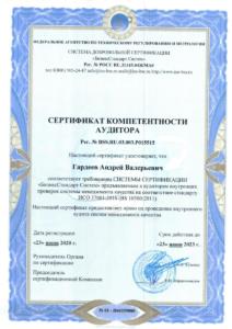 сертификат по антикоррупции 20-23 page-0012