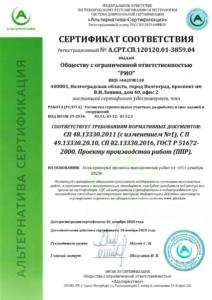 Сертификат по демонтажу А.СРТ.КСС.20-23 page-0001