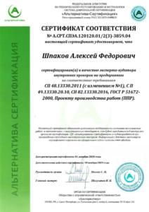 Сертификат по демонтажу А.СРТ.КСС.20-23 page-0004