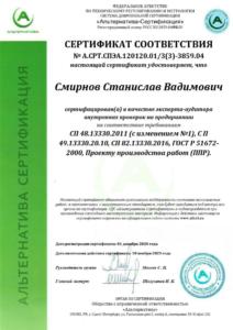 Сертификат по демонтажу А.СРТ.КСС.20-23 page-0005