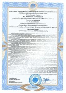 сертификат ISO 21-24 page-0003