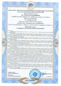 сертификат ISO 21-24 page-0004