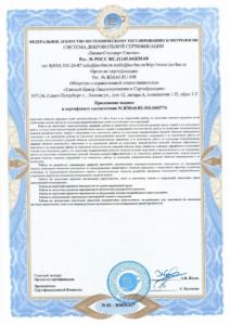 сертификат ISO 21-24 page-0008
