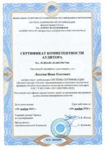 сертификат ISO 21-24 page-0011