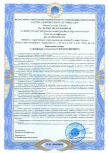 сертификат по охране труда 20-23 pages-to-jpg-0003
