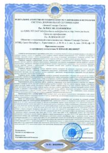 сертификат по охране труда 20-23 pages-to-jpg-0006