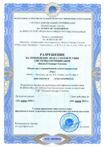 сертификат по охране труда 20-23 pages-to-jpg-0009