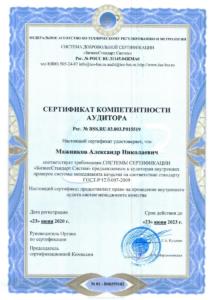 сертификат по охране труда 20-23 pages-to-jpg-0010