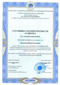 сертификат по охране труда 20-23 pages-to-jpg-0011