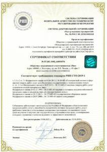 сертификат РНП СТО 21-24 page-0001