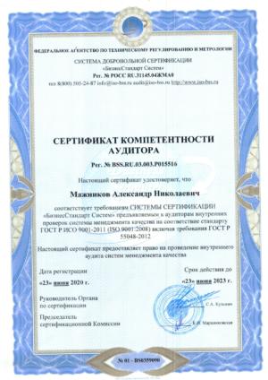 сертификат качества по СМР и ПД 20-23 page-0010
