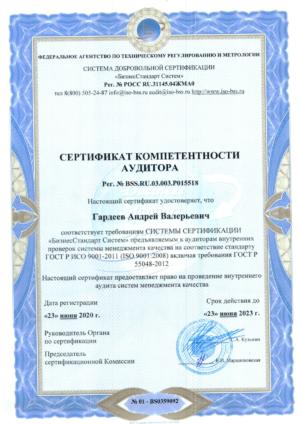 сертификат качества по СМР и ПД 20-23 page-0012