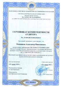 сертификат по антикоррупции 20-23 page-0010