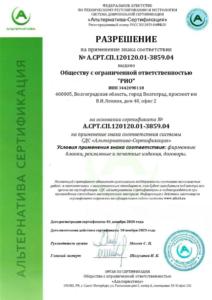 Сертификат по демонтажу А.СРТ.КСС.20-23 page-0002