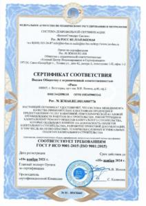 сертификат ISO 21-24 page-0002