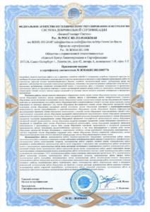 сертификат ISO 21-24 page-0005