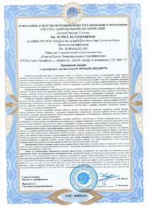 сертификат ISO 21-24 page-0006