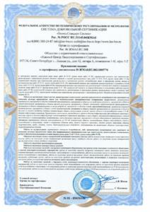 сертификат ISO 21-24 page-0007
