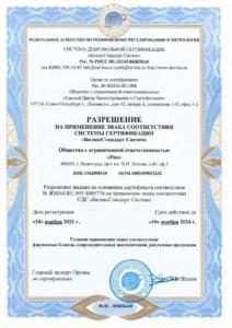 сертификат ISO 21-24 page-0009