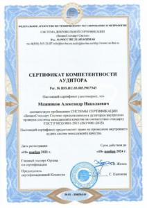сертификат ISO 21-24 page-0010