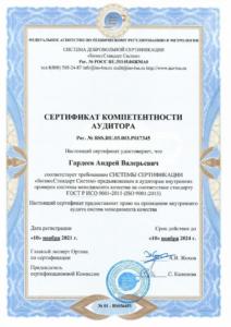 сертификат ISO 21-24 page-0012