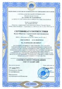 сертификат по охране труда 20-23 pages-to-jpg-0002