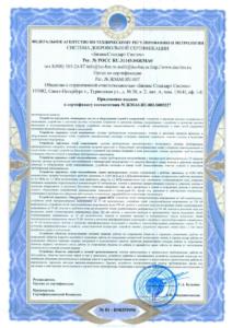 сертификат по охране труда 20-23 pages-to-jpg-0004