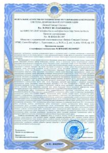 сертификат по охране труда 20-23 pages-to-jpg-0005