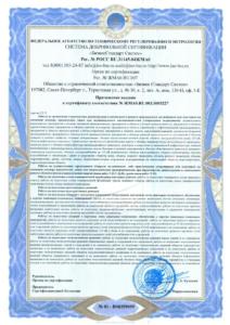 сертификат по охране труда 20-23 pages-to-jpg-0007
