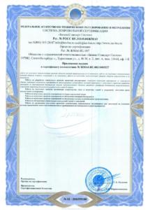 сертификат по охране труда 20-23 pages-to-jpg-0008