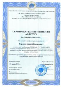 сертификат по охране труда 20-23 pages-to-jpg-0012
