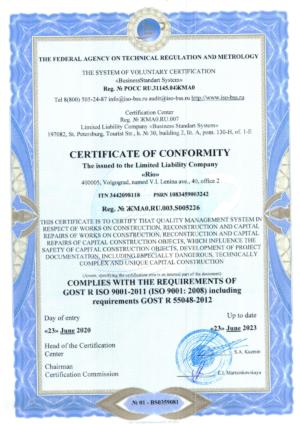 сертификат качества по СМР и ПД 20-23 page-0001